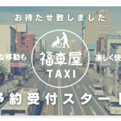 💛上和田町に『福車屋』がオープン💛