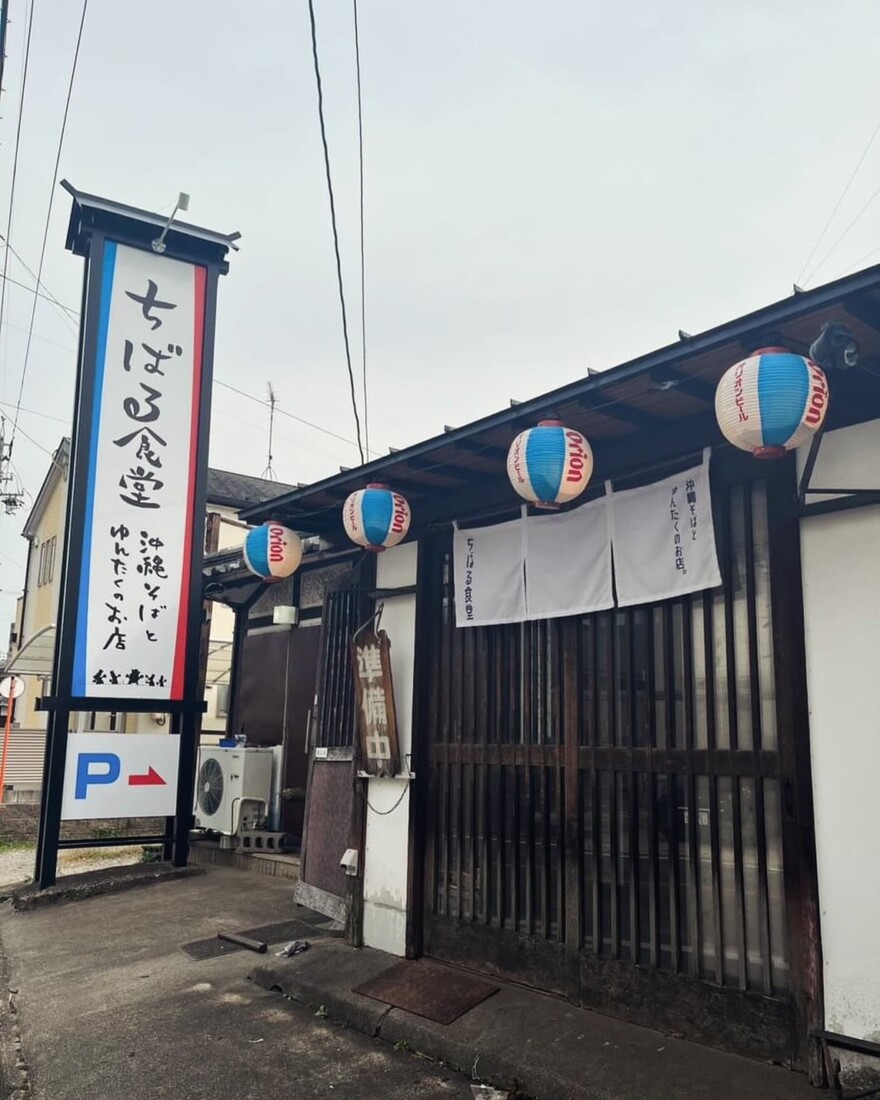 『ちばる食堂』　移転して　元気にOPENです　(≧▽≦)