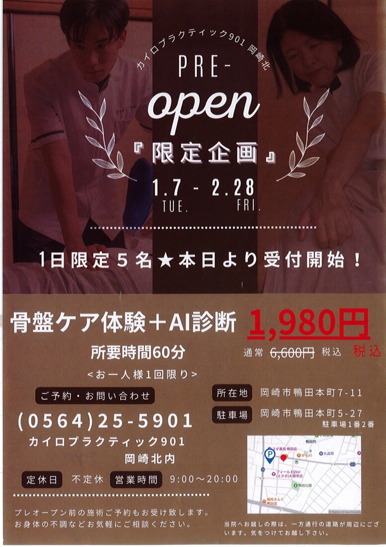 カイロプラクティック901　増店です(*^-^*)